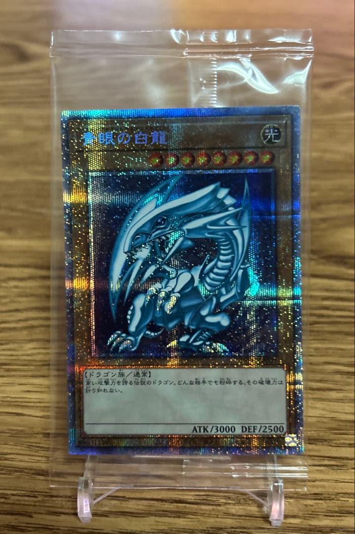 遊戯王　青眼の白龍　プリズマ　未開封