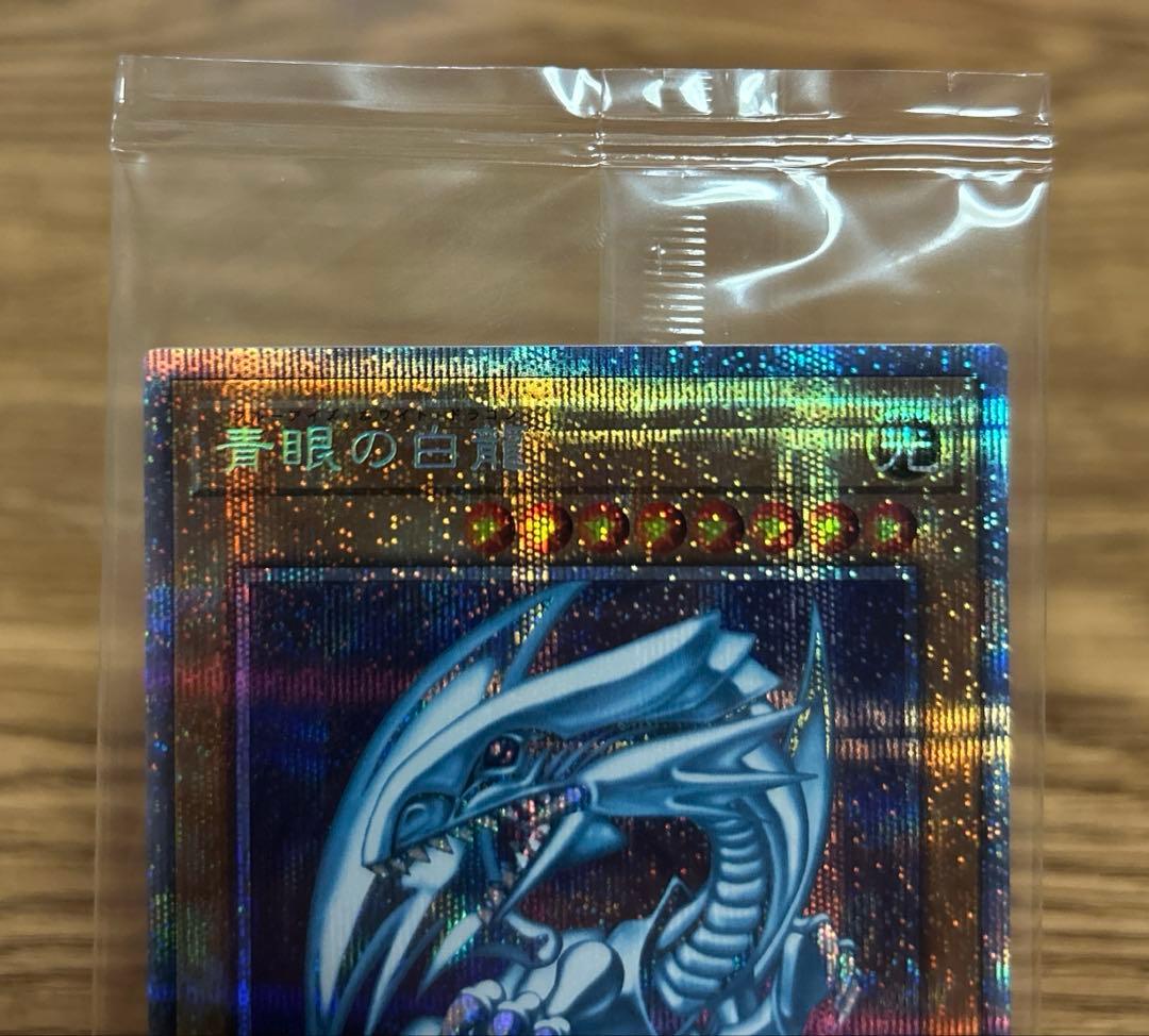 遊戯王　青眼の白龍　プリズマ　未開封