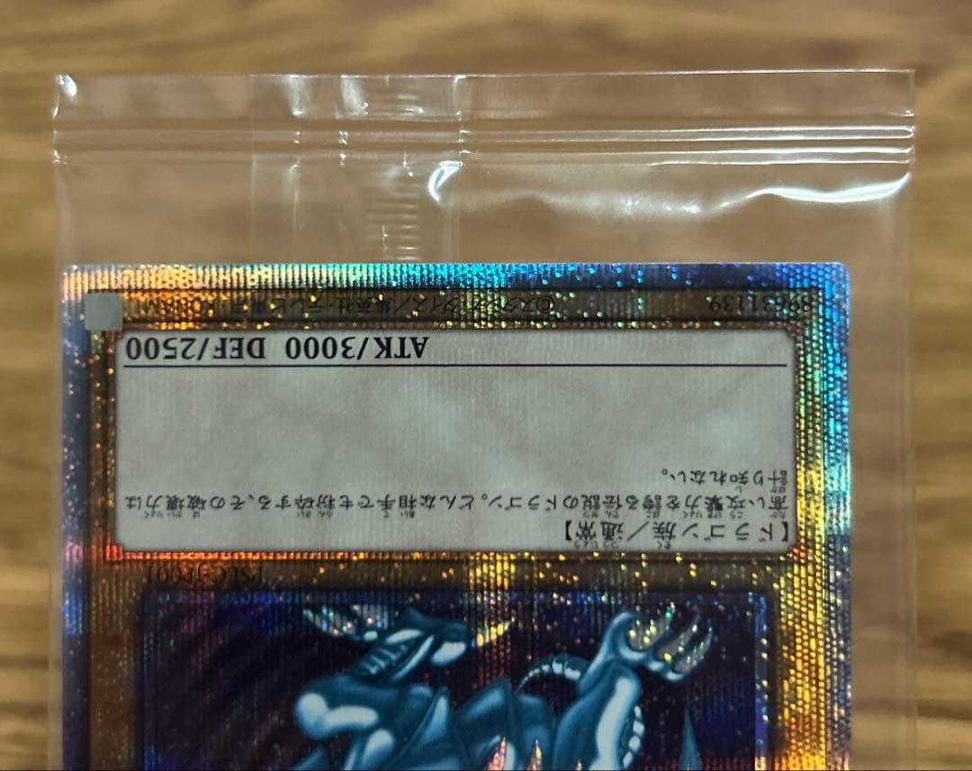 遊戯王　青眼の白龍　プリズマ　未開封