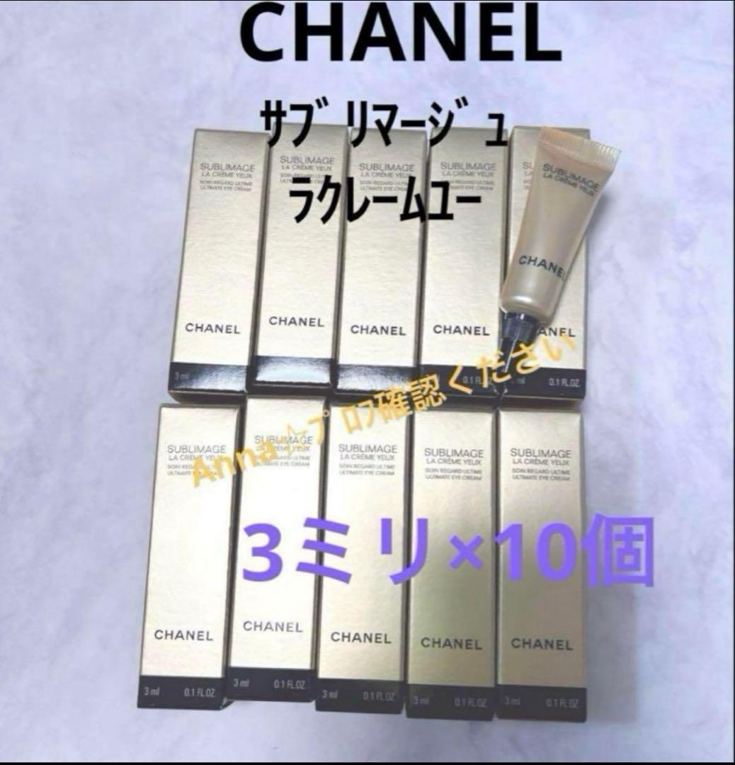 【匿名配送】シャネル　サブリマージュ　ラクレームユー　　CHANEL