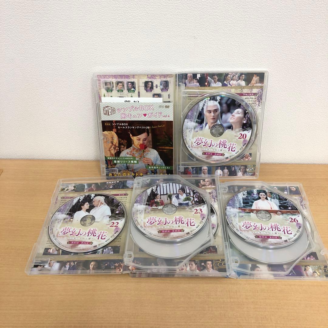 M0114B 夢幻の桃花 三生三世枕上書 DVD BOX 3巻セット セル版