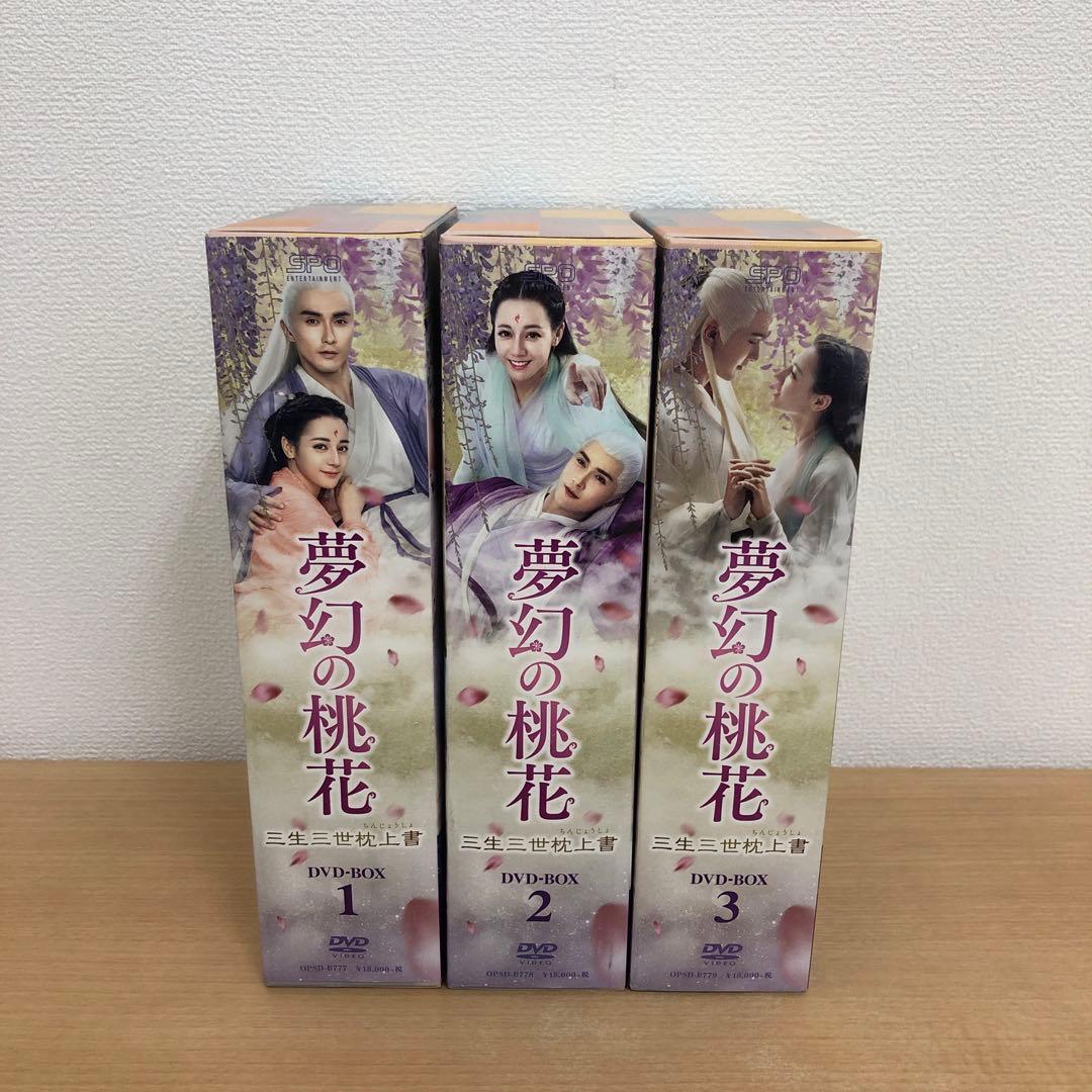 M0114B 夢幻の桃花 三生三世枕上書 DVD BOX 3巻セット セル版