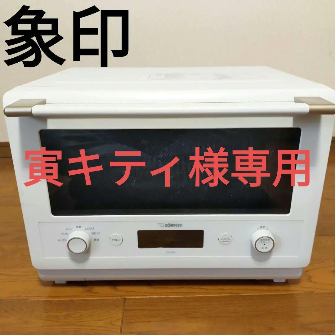ZOJIRUSHI ES-GT26 WA ホワイト オーブンレンジ 2022年製