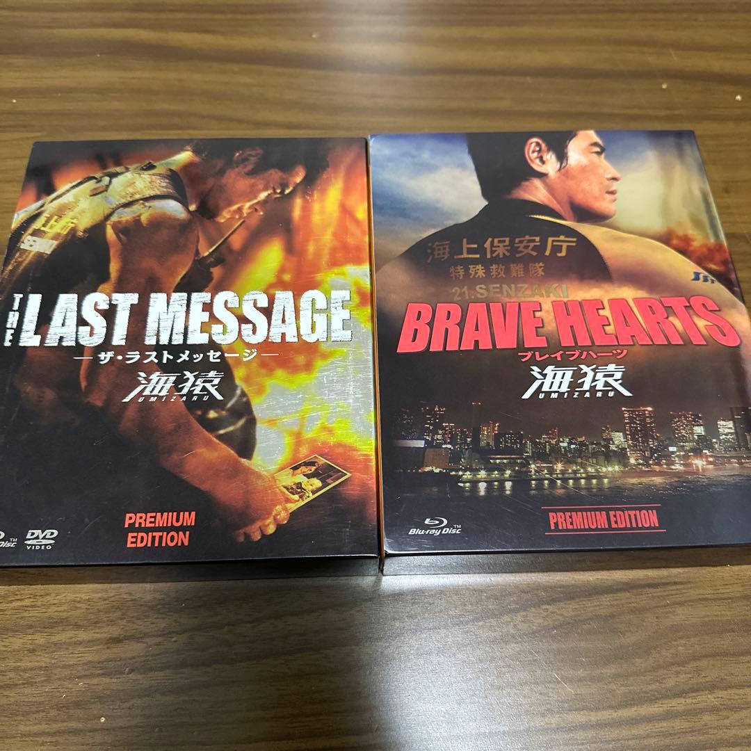 廃盤　海猿2作品セット ブレイブハーツ、ラストメッセージ　プレミアムエデション