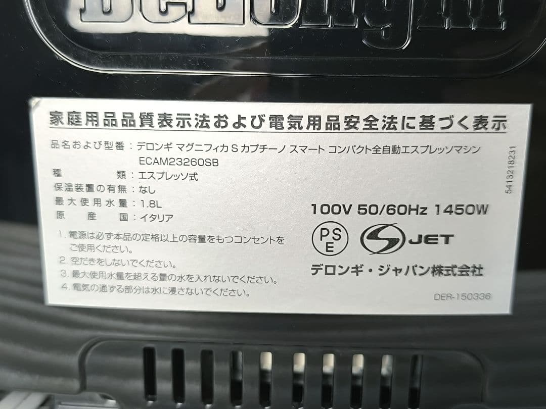 デロンギ　マグニフィカSカプチーノ　全自動コーヒーマシン　ECAM23260SB