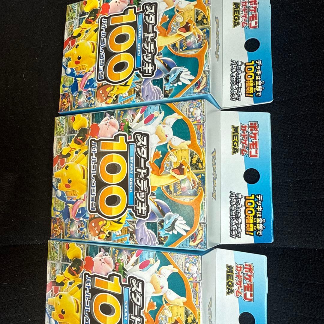ポケモンカードゲーム スタートデッキ100 バトルコレクション 新品未開封品