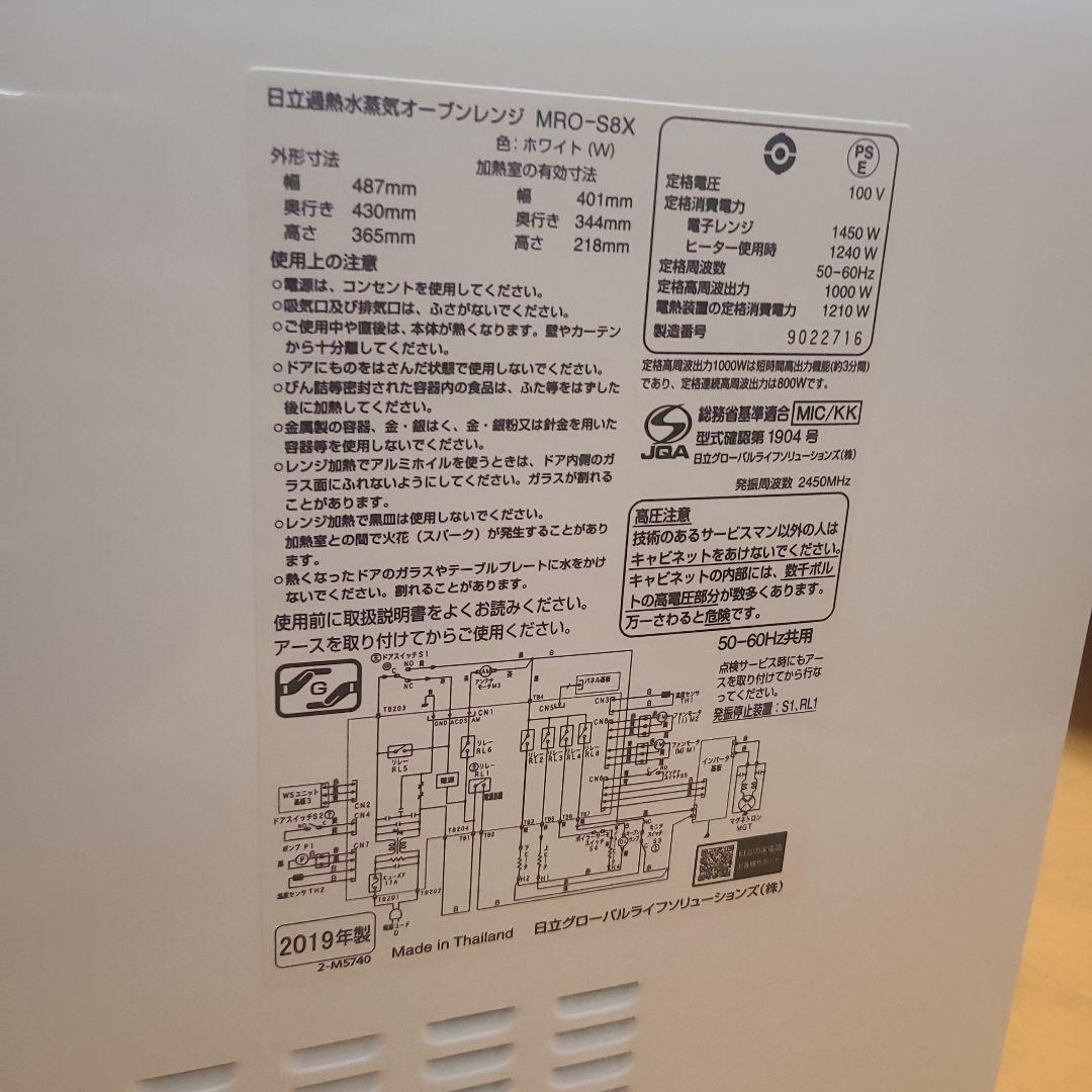 日立 ヘルシーシェフ MRO-S8X 2019年式 カードケーブル新品