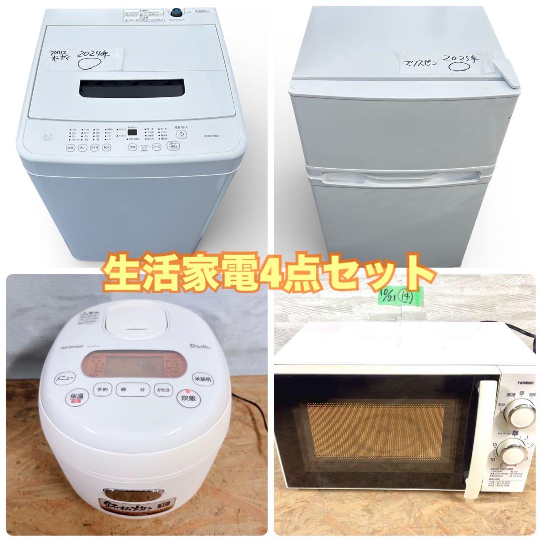 新生活応援 家電4点 セット販売宮城県 直接引取 冷蔵庫 洗濯機 炊飯器 レンジ