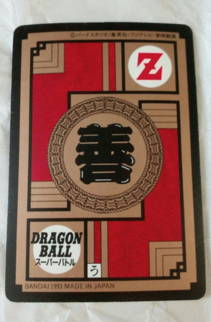 スーパーバトル　272　孫悟飯　カードダス　ドラゴンボール