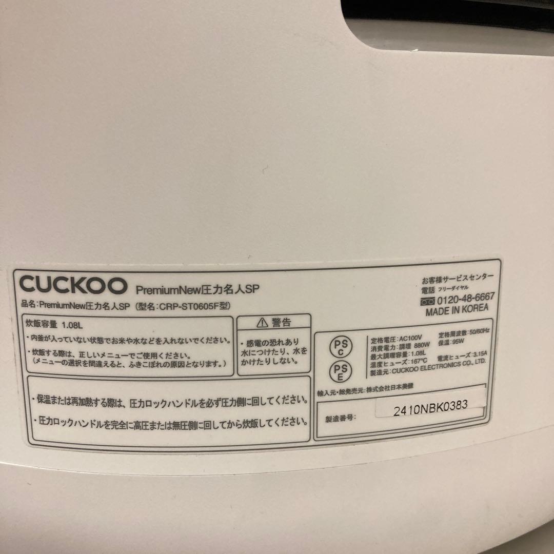 CUCKOO 電気圧力鍋 P-EX ホワイト 炊飯器 プレミアム 圧力名人