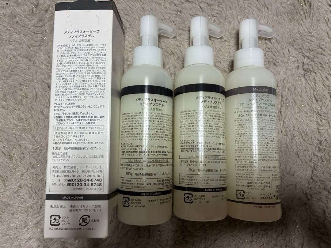 メディプラス　メディプラスゲル180g