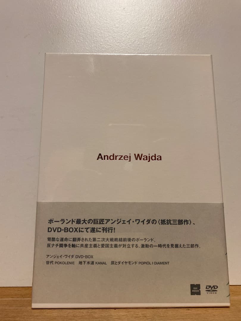 アンジェイ・ワイダ DVD-BOX 1 世代／地下水道／灰とダイヤモンド　新品