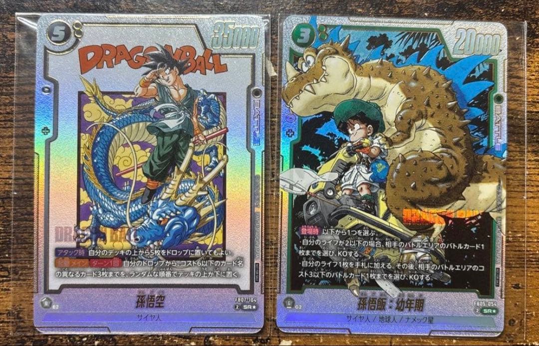 新品未開封 孫悟空 孫悟飯 アルティメットバトル　ベスト8 2枚セット