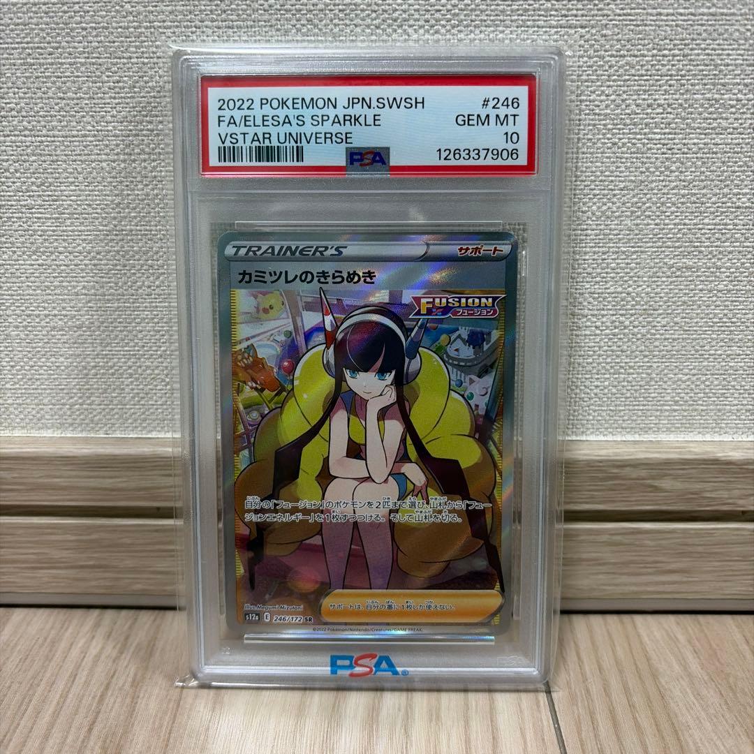 ☆PSA10☆ カミツレのきらめき SR 246/172