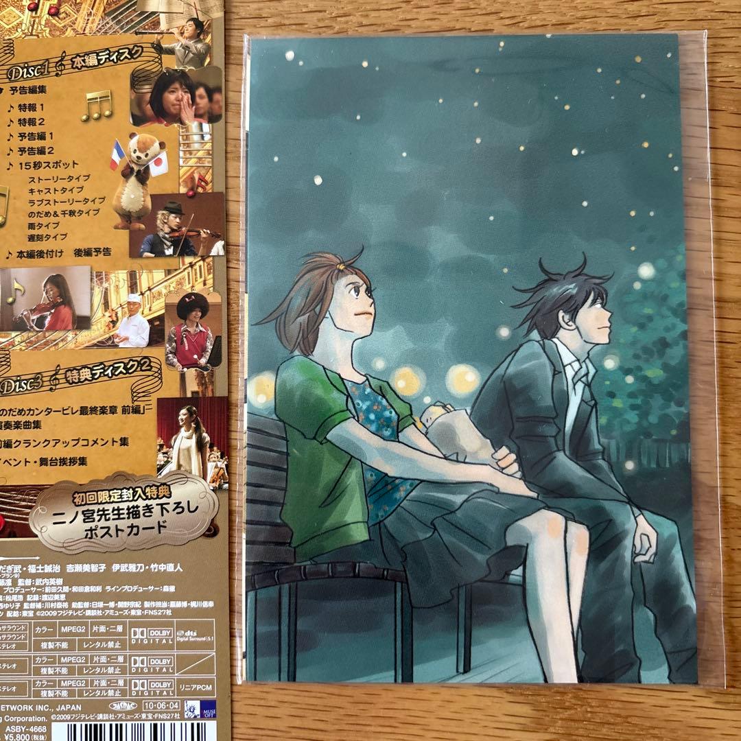 のだめカンタービレ DVD-BOX