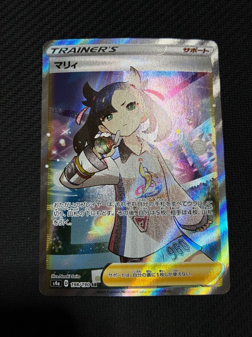 ポケカ　マリィ　sr