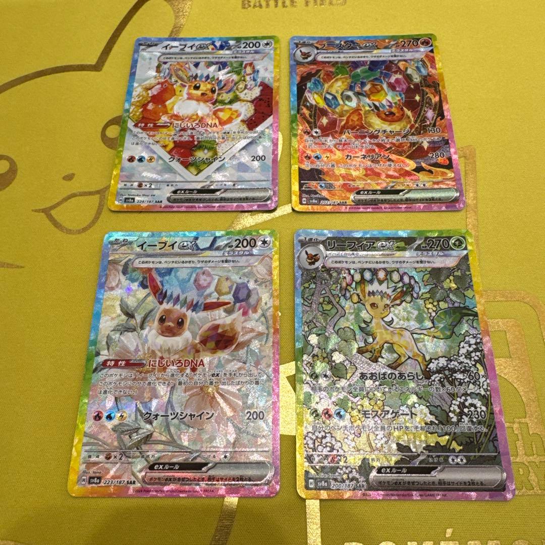イーブイ リーフィア ブースター SARセット