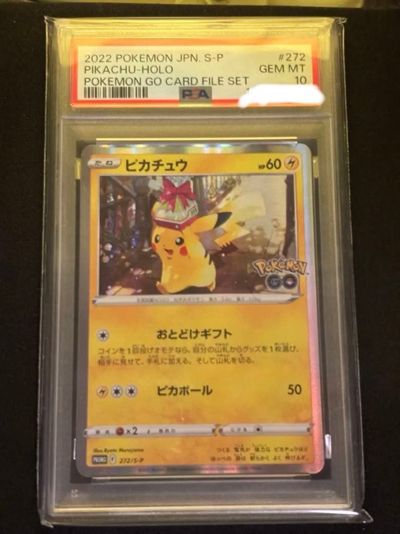 【PSA10】ピカチュウ おとどけギフト 272 s-p ポケモンGO