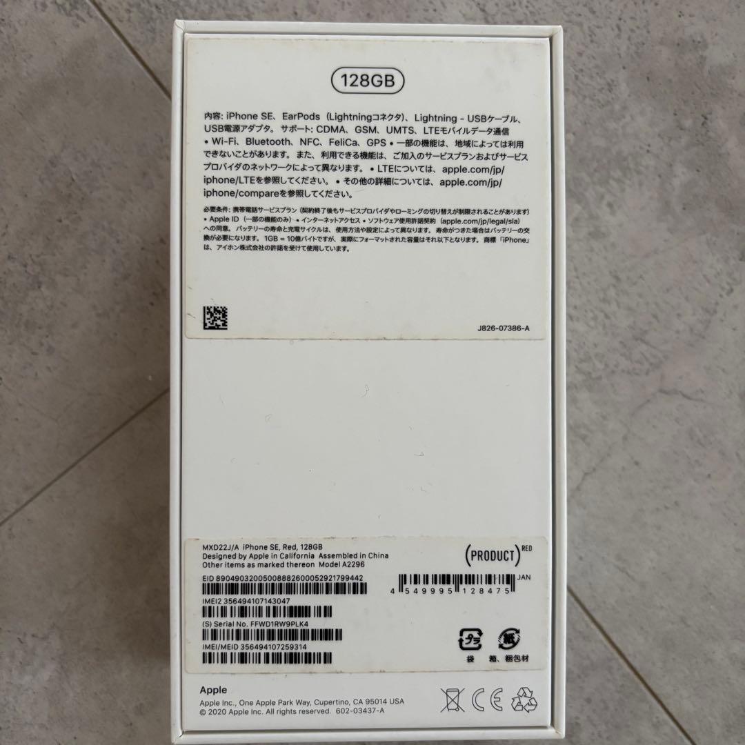 【超美品】iPhone SE 128G 本体　レッド　箱付き