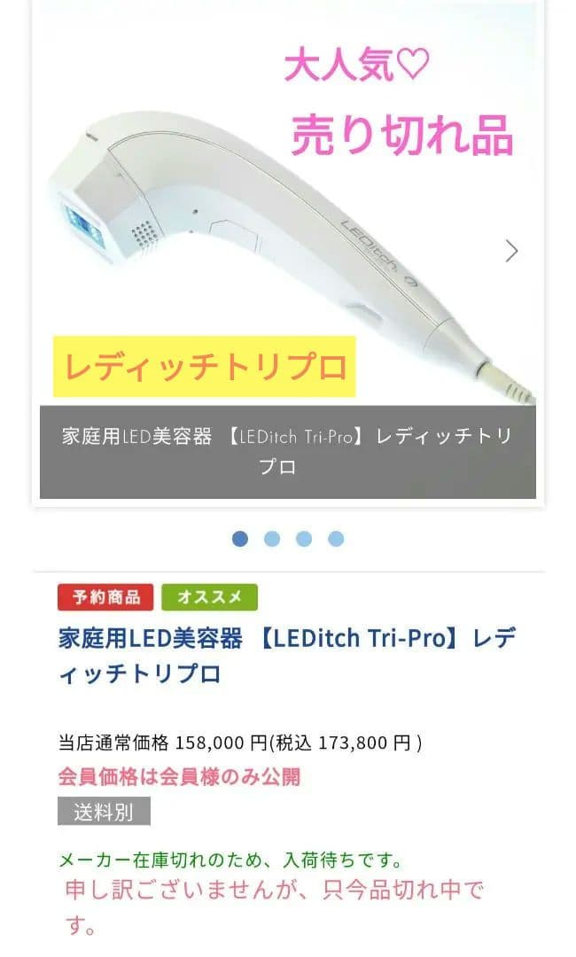 レディッチトリプロ【美品】♡美肌＊美髪＊オーラルケア