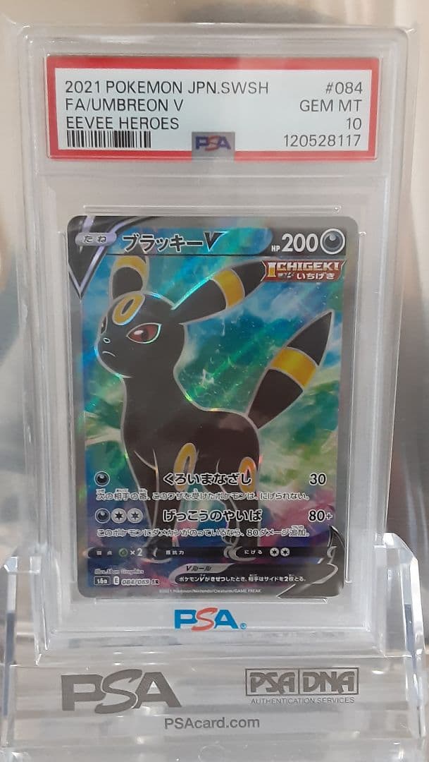 ポケモンカード ブラッキーV SR PSA10