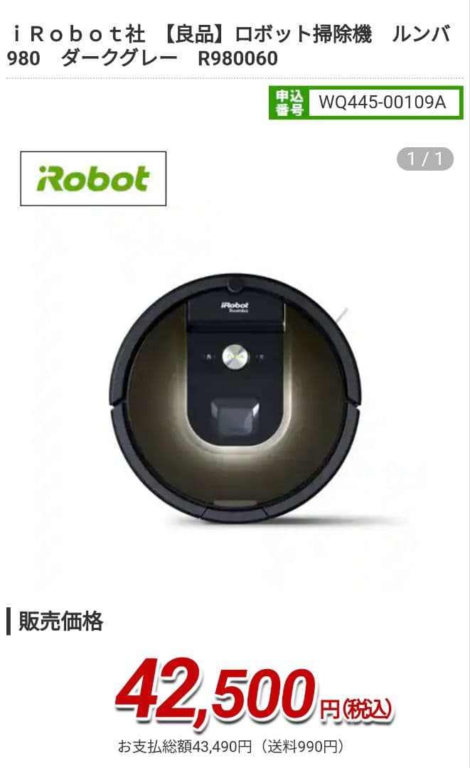 ひなひな【可動確認済】iRobot Roomba 980