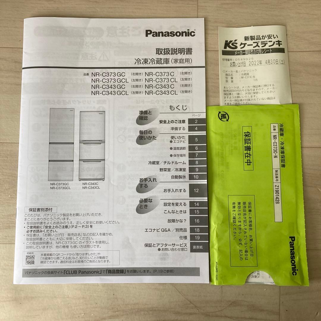 Panasonic ノンフロン冷凍冷蔵庫 365L 2021年製 右開き