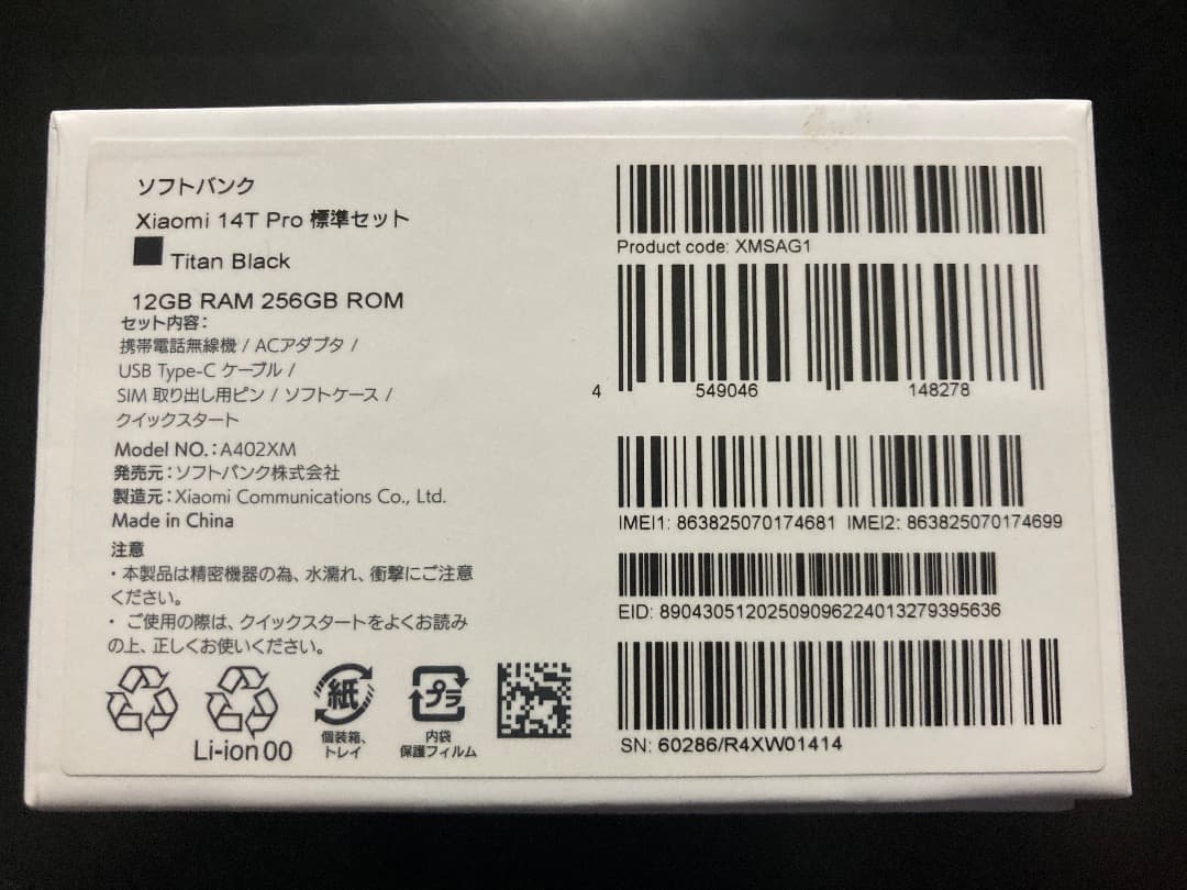 新品未使用 Xiaomi 14T Pro チタンブラック 256GB