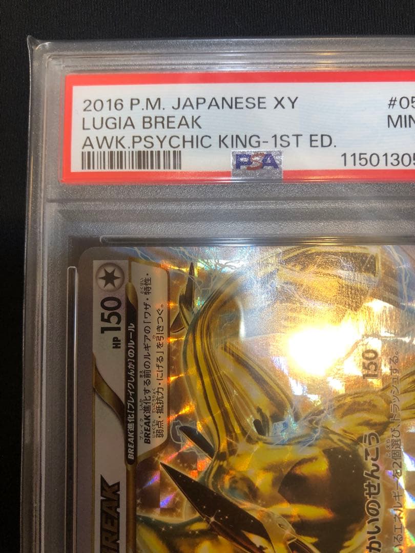 ルギア BREAK PSA9