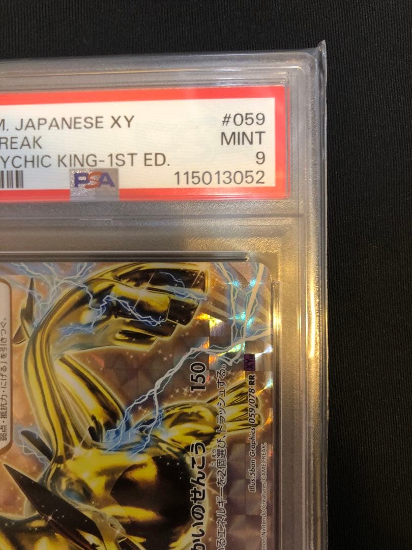 ルギア BREAK PSA9