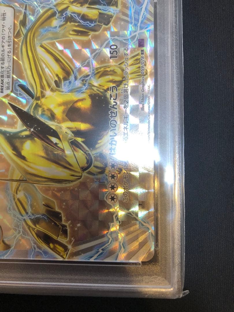 ルギア BREAK PSA9