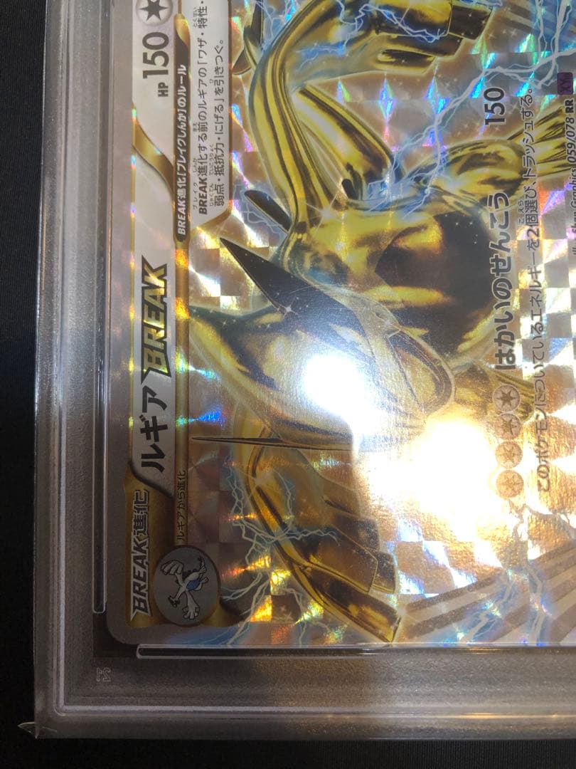 ルギア BREAK PSA9