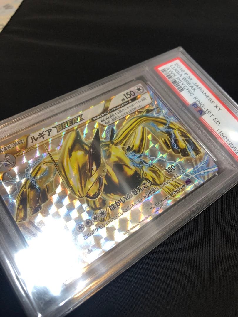 ルギア BREAK PSA9