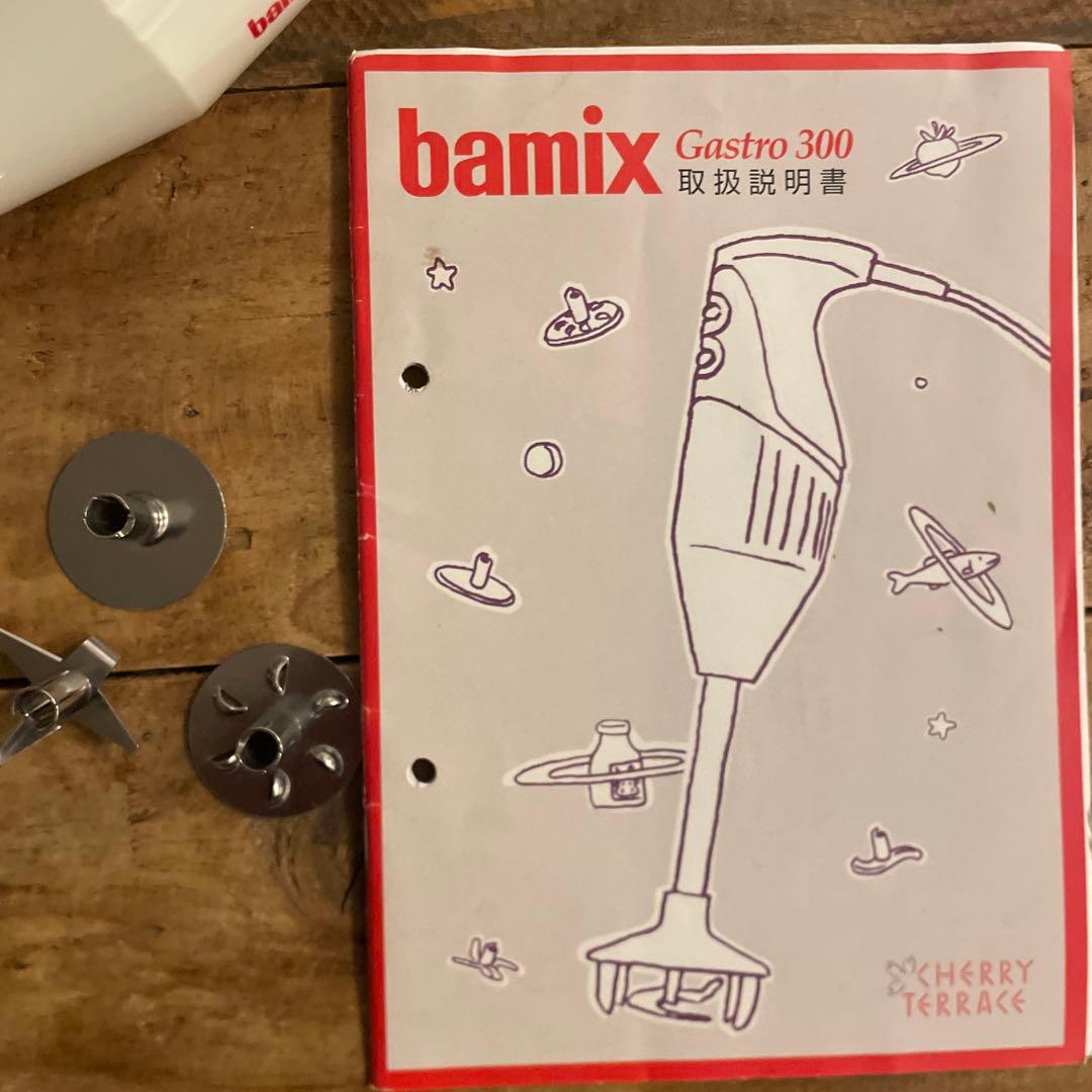 ましーbamix Gastro 300 ハンドブレンダー プロ（シェフ）