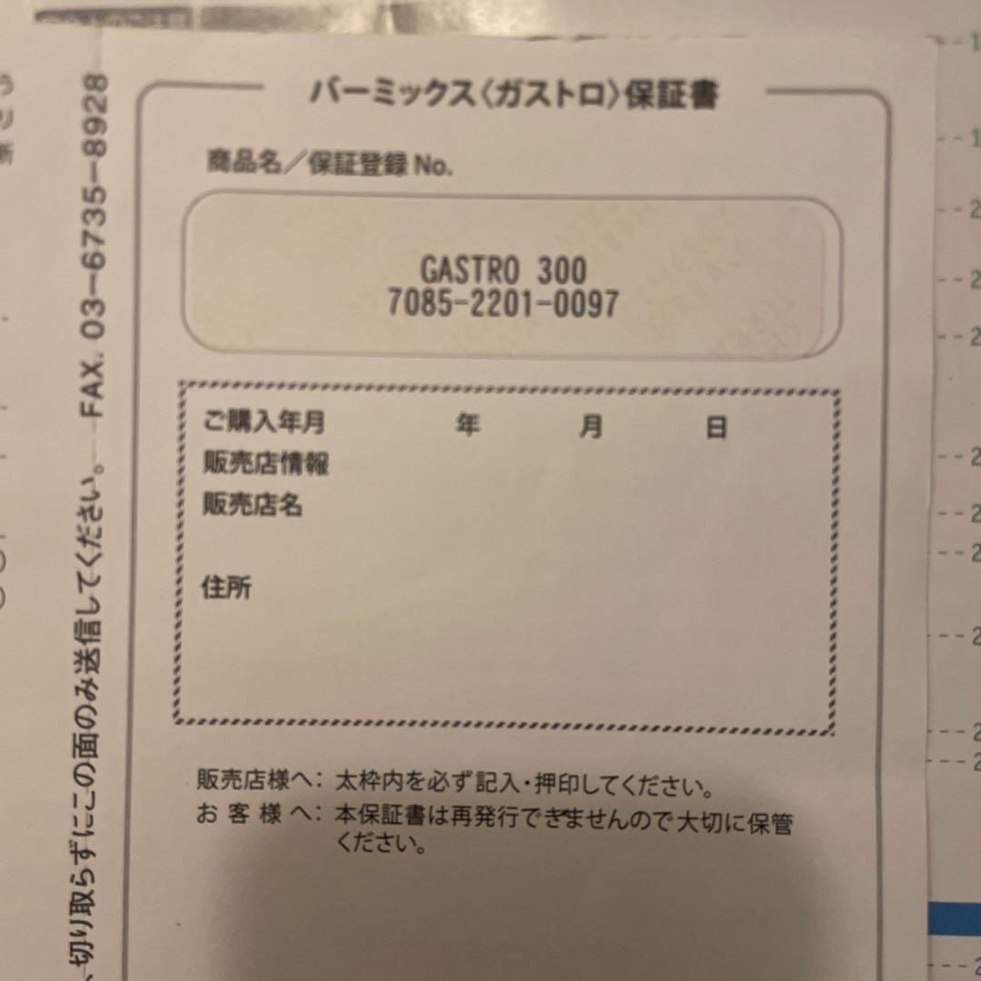 ましーbamix Gastro 300 ハンドブレンダー プロ（シェフ）