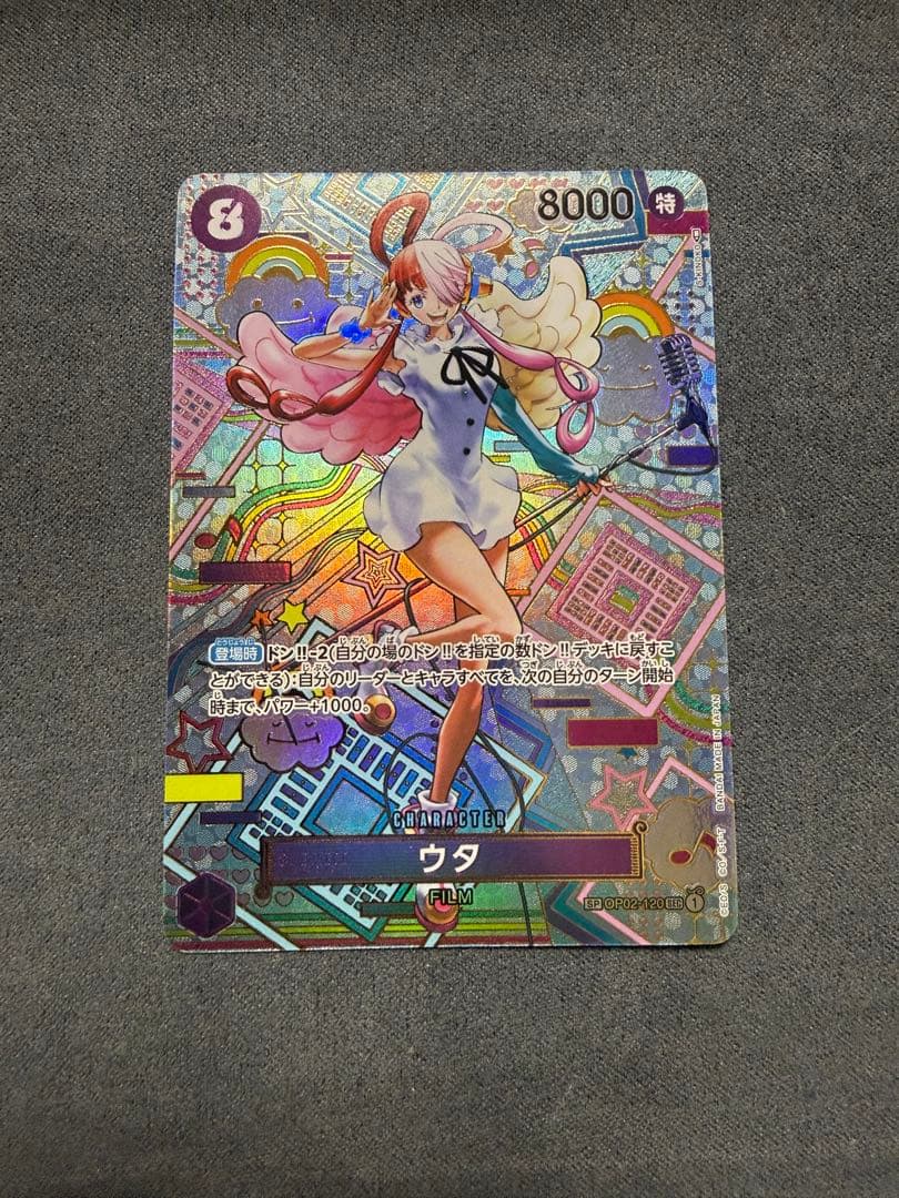 ウタ SEC-SPC 和柄ウタ OP02-120 新時代の主役