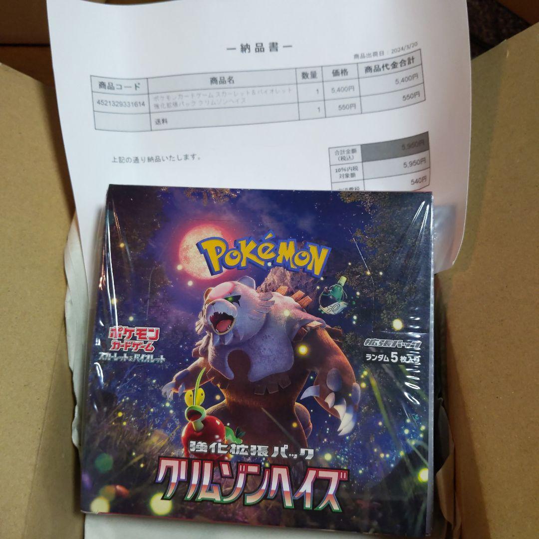ポケセン産 クリムゾンヘイズ 新品未開封シュリンク付き1BOX