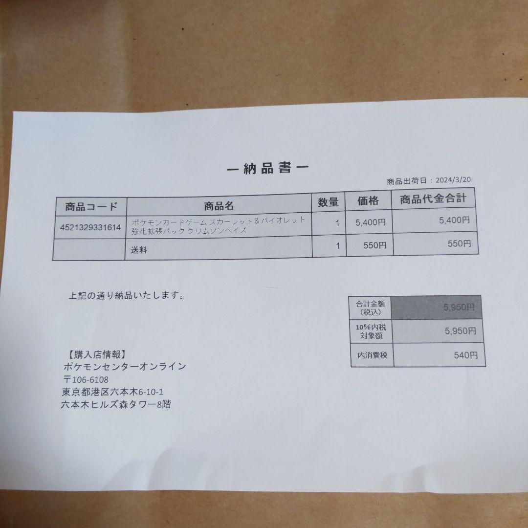 ポケセン産 クリムゾンヘイズ 新品未開封シュリンク付き1BOX