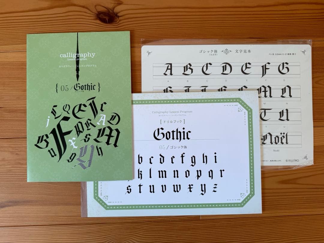 未使用品　カリグラフィー レッスン 全種セット フェリシモ