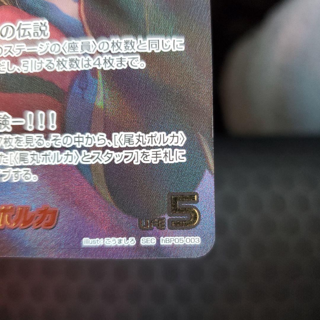 【2月2日〜8日まで】ホロカ 尾丸ポルカ sec サイン入り