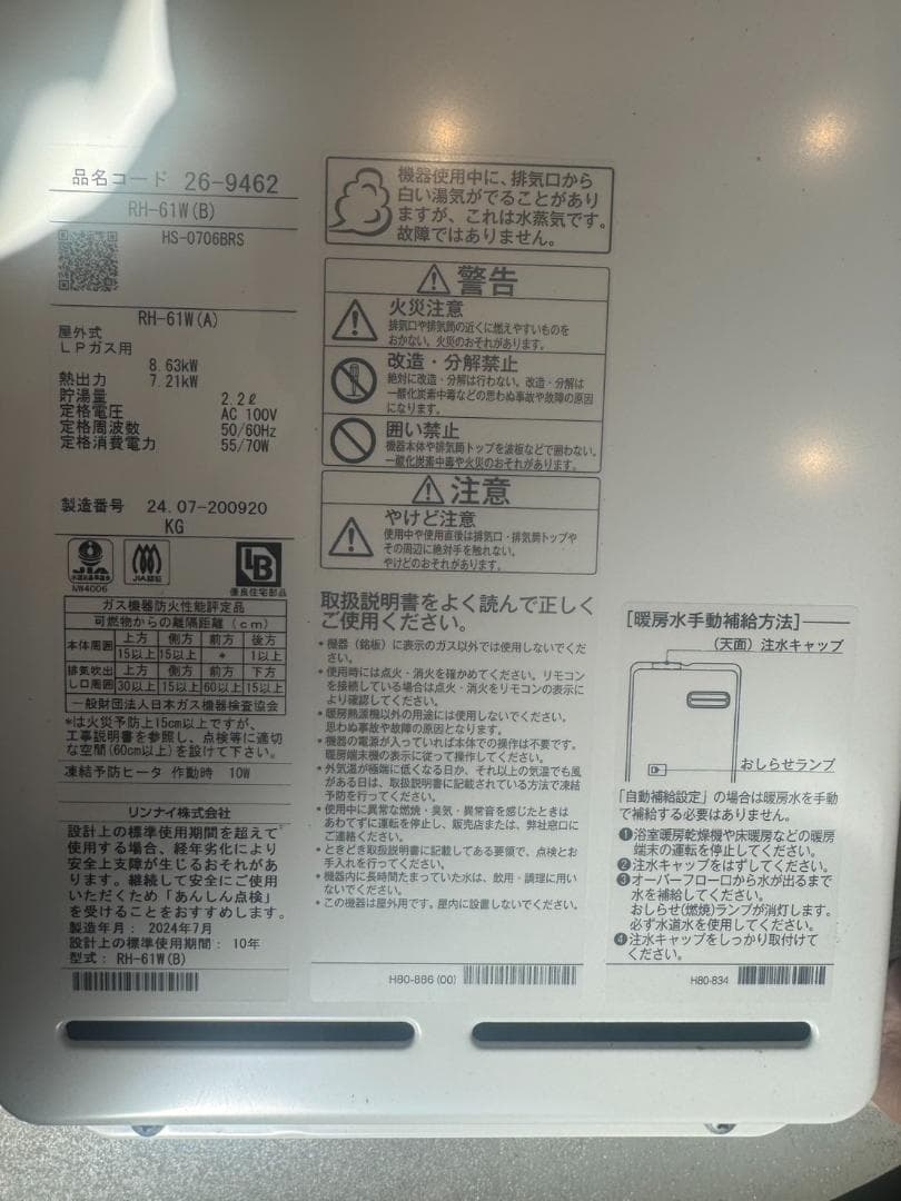 RH-61W(B)リンナイ ガス暖房専用熱源機 プロパン ※大阪無料配達OK