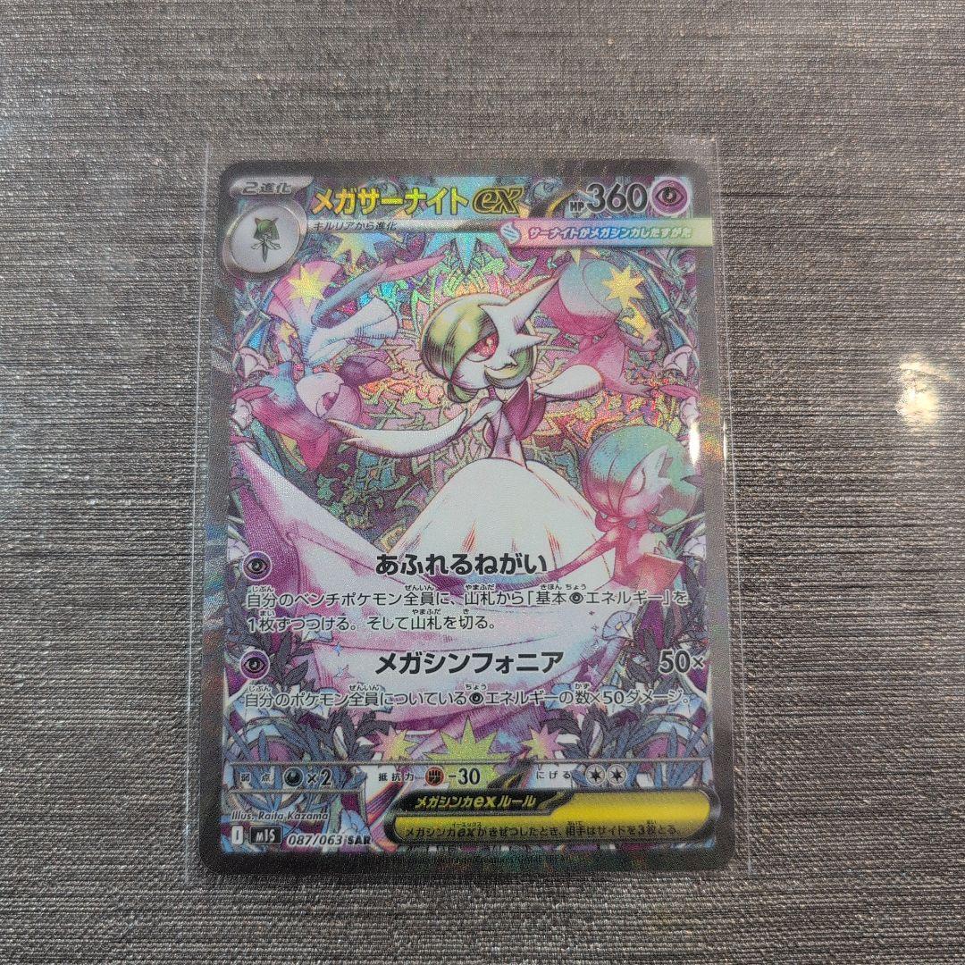 ポケモンカード メガサーナイトex