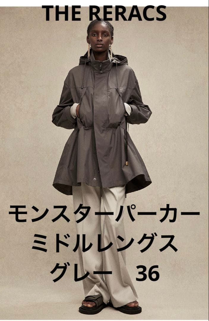 新品タグ付THE RERACS モンスターパーカー　ミドルレングス　36 グレー