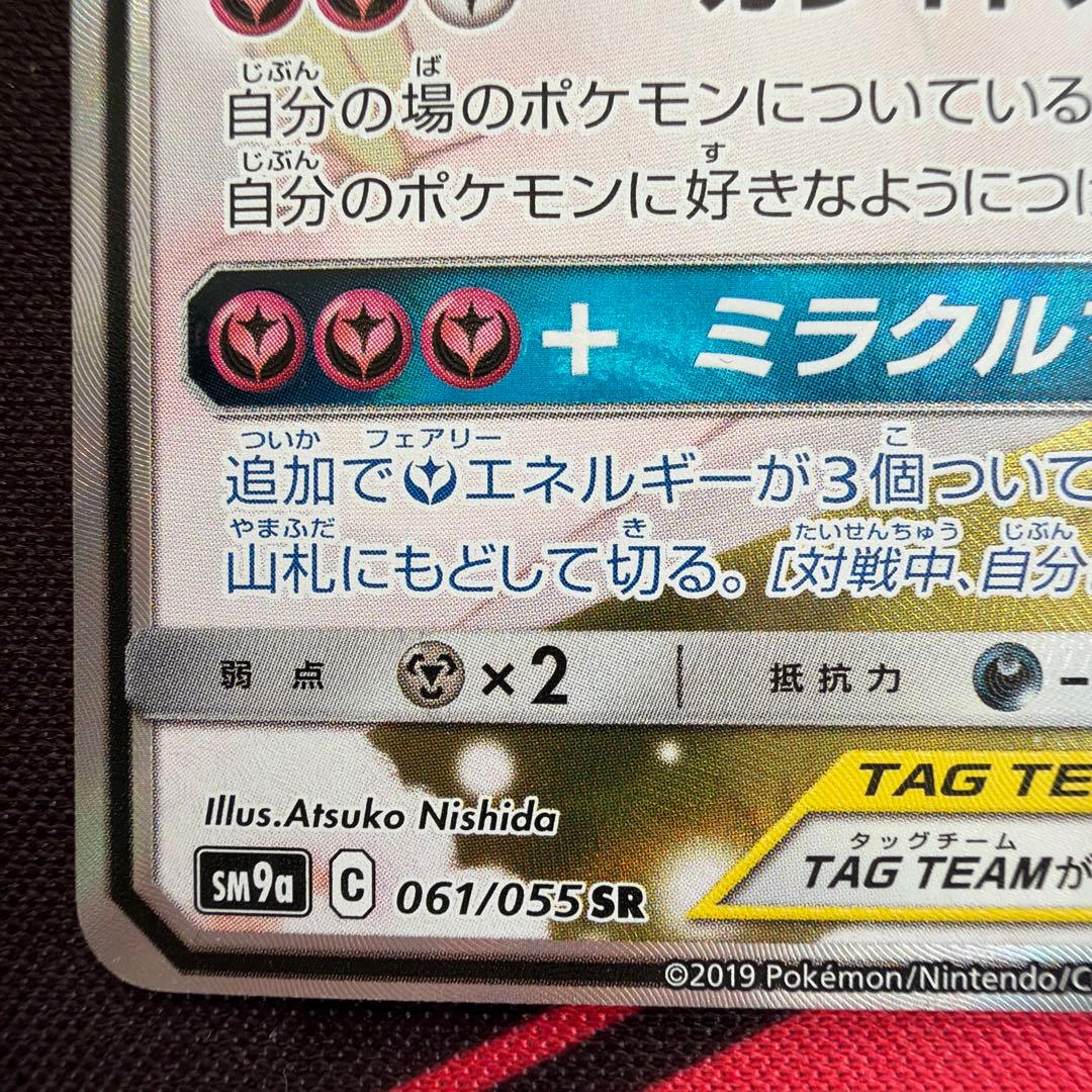 サーナイト＆ニンフィアGX SR SM9a ナイトユニゾン 061/055