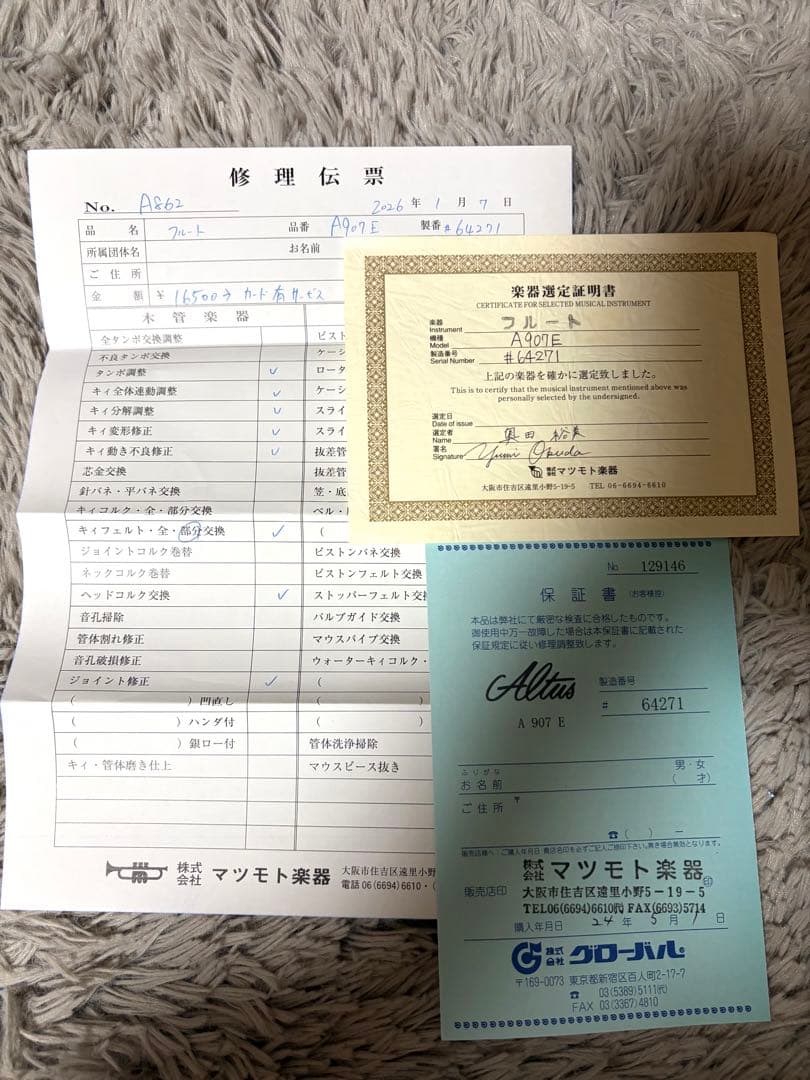 AltusフルートA907E プロ選定品　2026/1調整済
