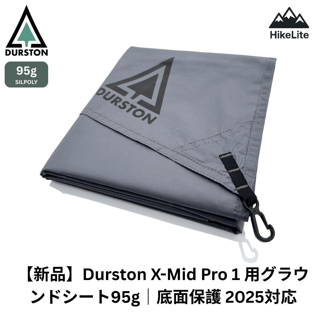 ★【新品】Durston X-Mid Pro 1用ULグランドシート95g