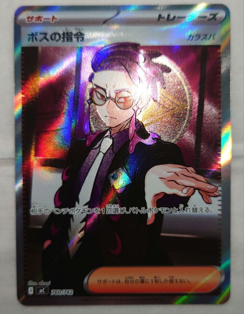 ポケモンカード　ボスの指令(カラスバ) SR仕様 メガスタートデッキ100