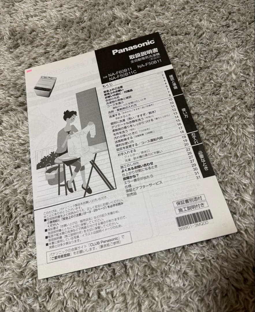 Panasonic 全自動洗濯機 5.0kg 2018年製