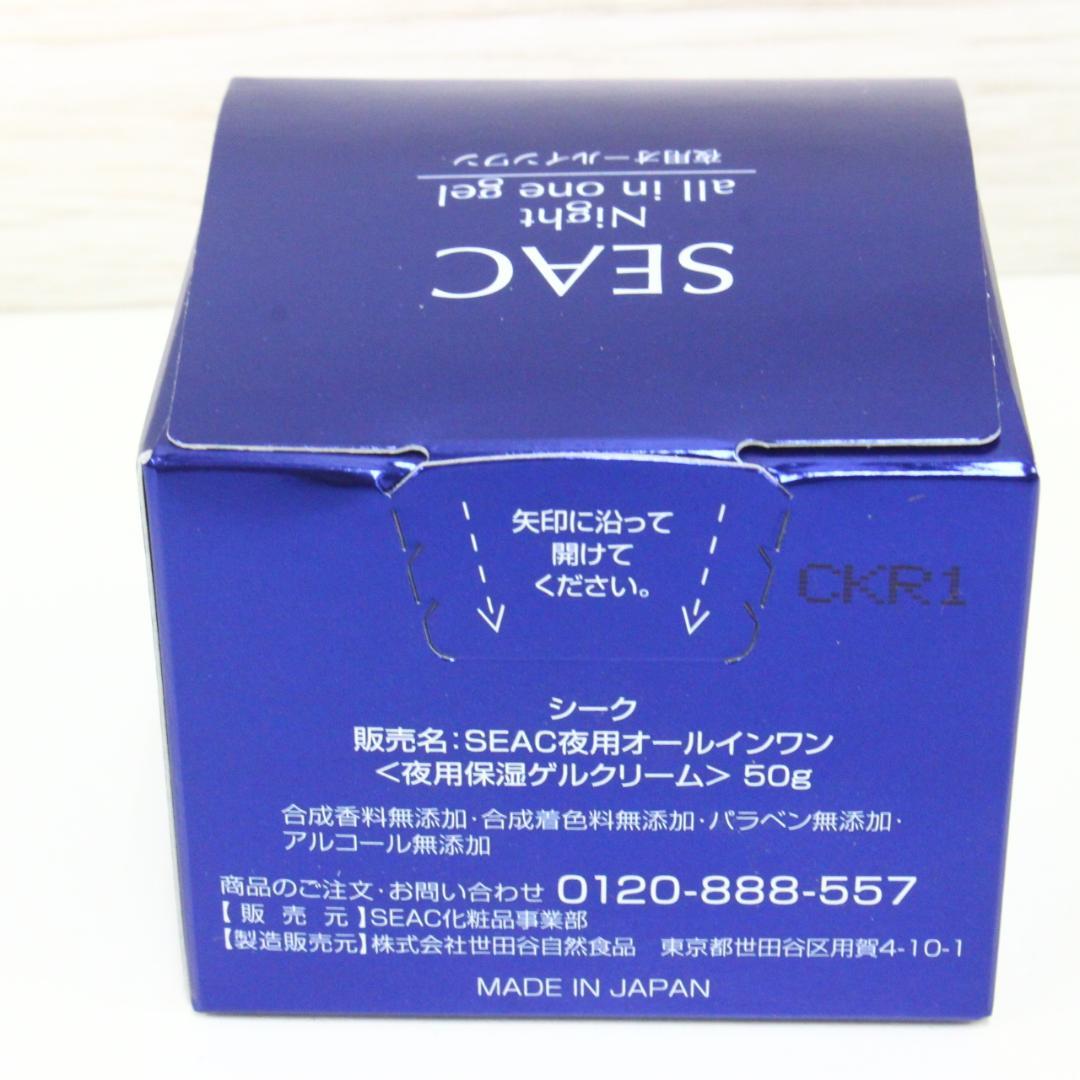 ◇新品未開封 SEAC オールインワンゲル3点セット シーク 朝用 夜用