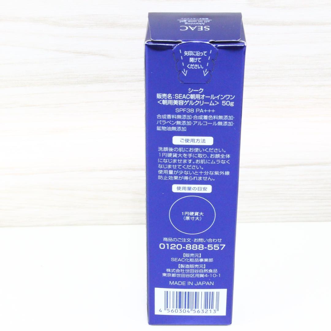 ◇新品未開封 SEAC オールインワンゲル3点セット シーク 朝用 夜用